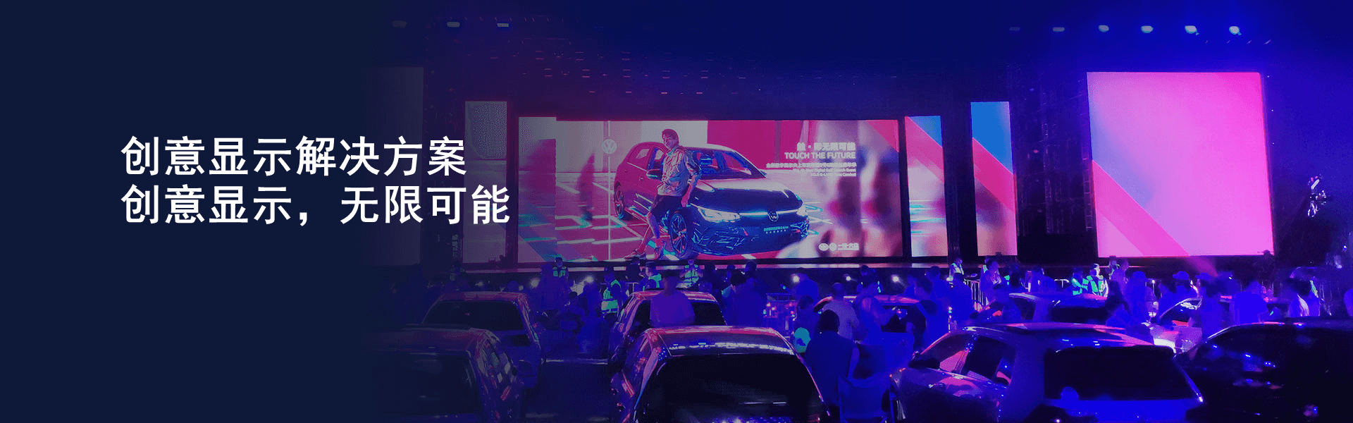創意顯示